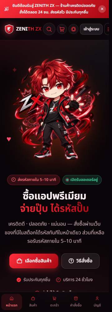 หน้าแรกของร้าน ZENITH ZX บนมือถือ