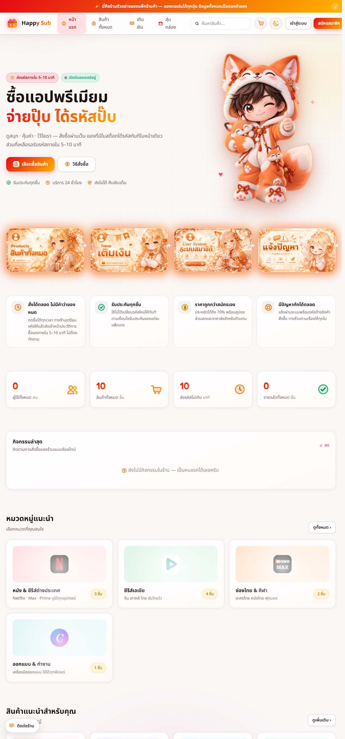 หน้าแรกของร้าน Happy Sub บนคอมพิวเตอร์
