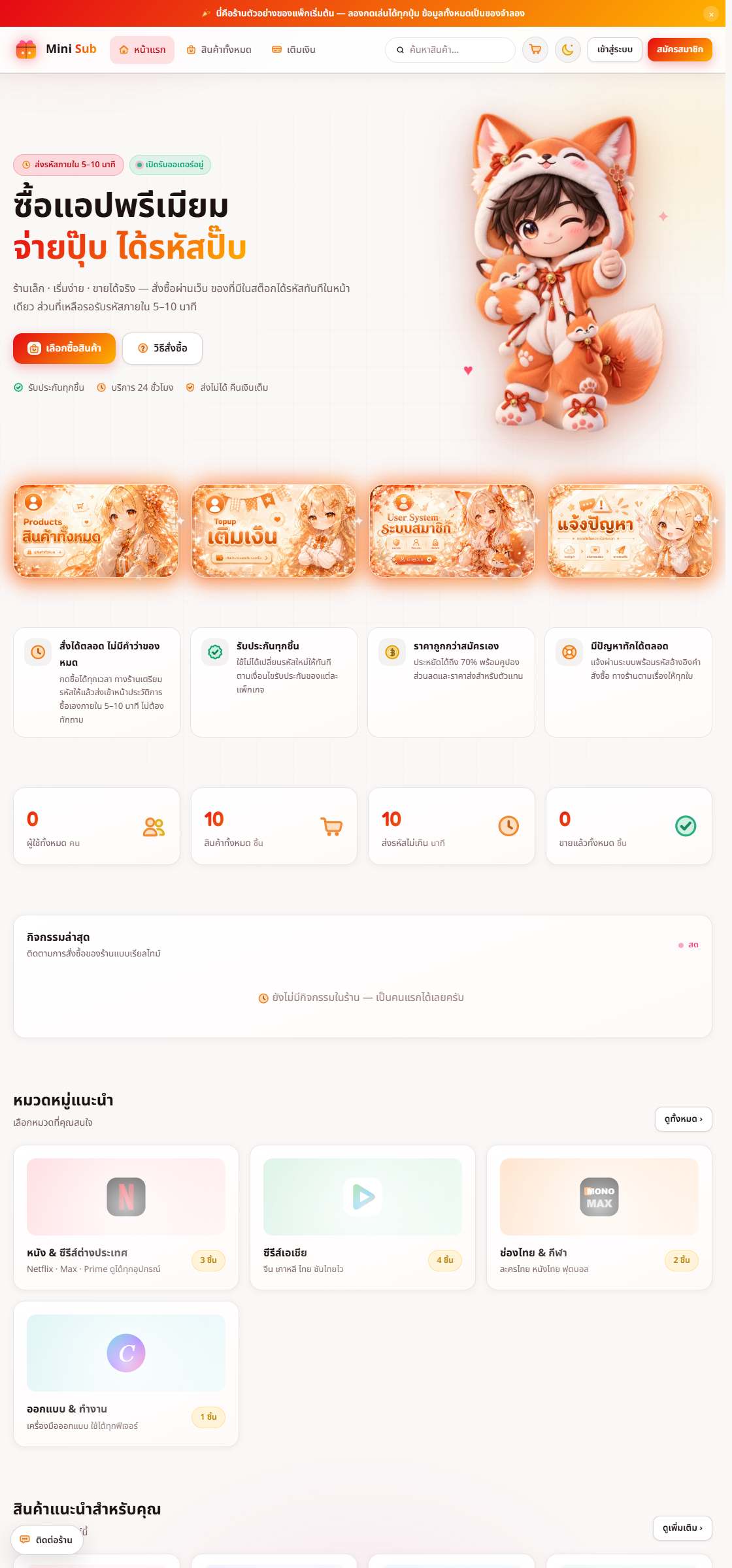 หน้าแรกของร้าน Mini Sub บนคอมพิวเตอร์