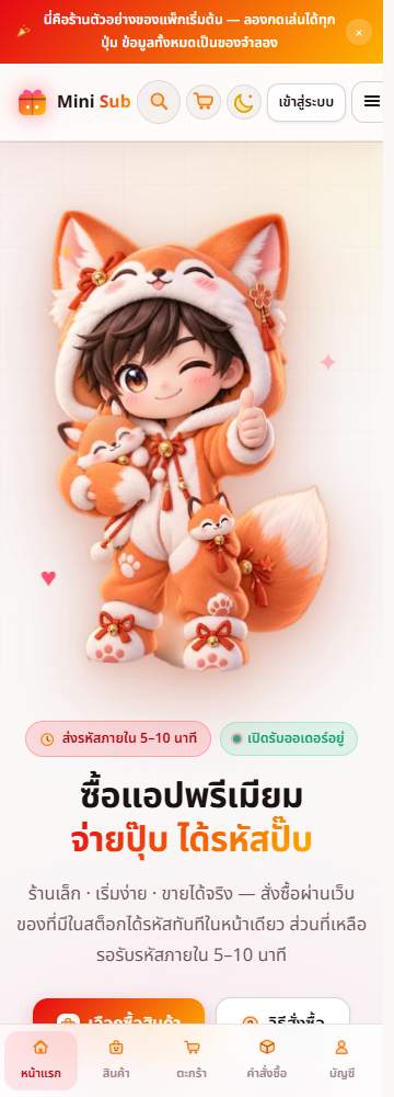หน้าแรกของร้าน Mini Sub บนมือถือ